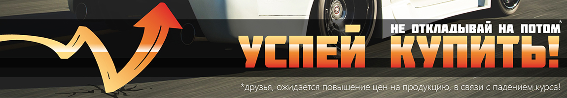 Подорожание +10%